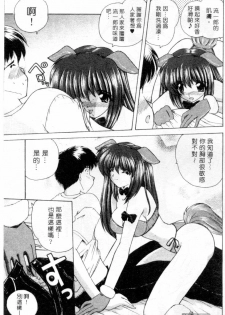 [Nanami Shizuka] Lovely Misaki-chan | 小岬歡樂行 [Chinese] - page 8