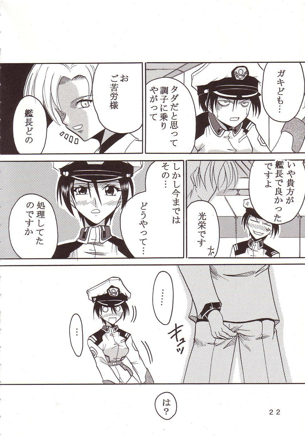 [St. Rio (Kitty, Ishikawa Ippei)] SEED 4 (Mobile Suit Gundam SEED) page 23 full