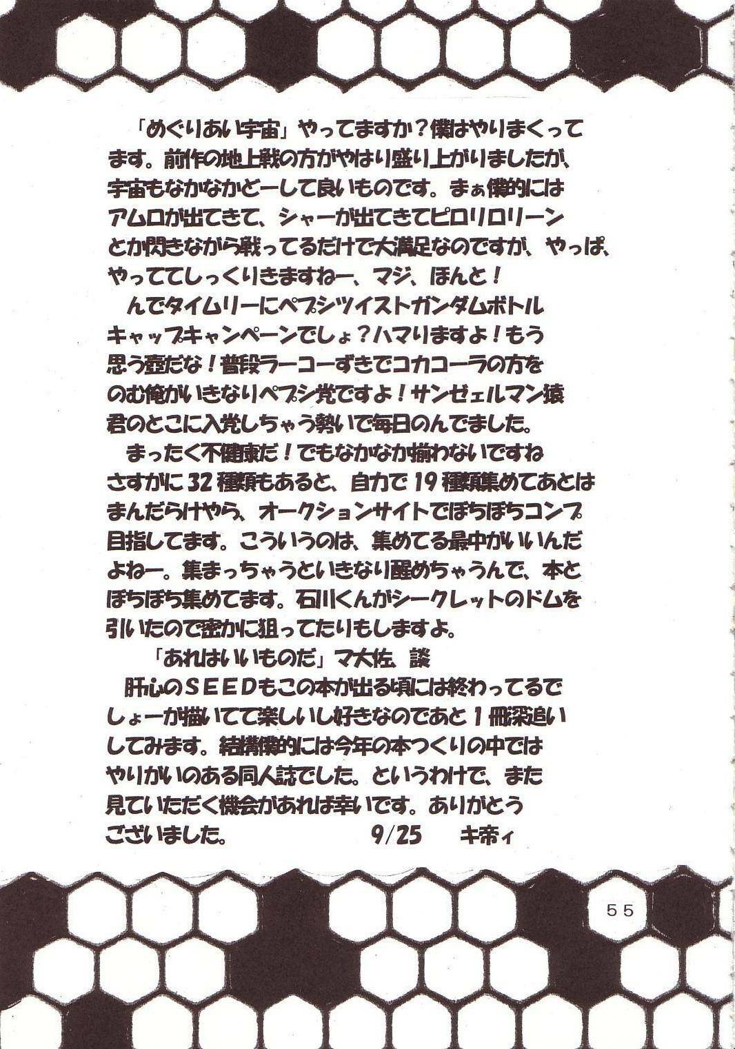 [St. Rio (Kitty, Ishikawa Ippei)] SEED 4 (Mobile Suit Gundam SEED) page 56 full