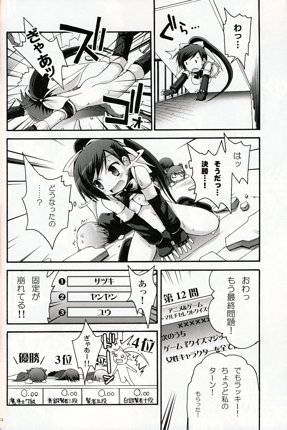 (QMAKET SPECIAL) [Pico Pico Labyrinth (Fujisaka Lyric)] DOKIDOKI Yuri Catcher (Quiz Magic Academy) page 13 full