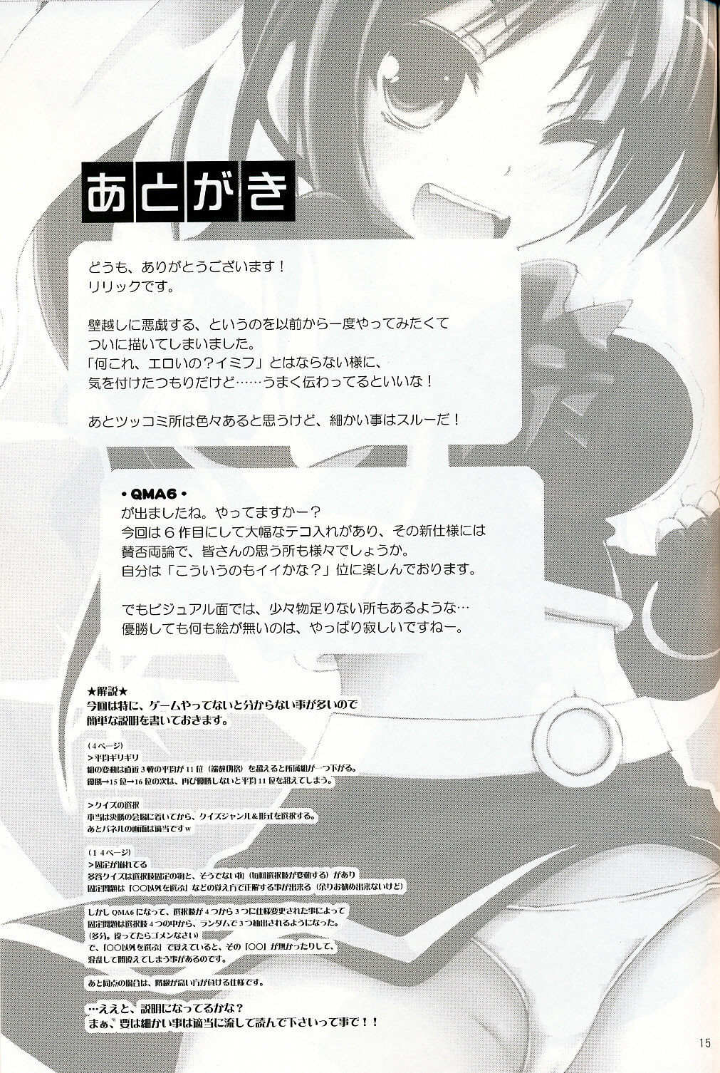 (QMAKET SPECIAL) [Pico Pico Labyrinth (Fujisaka Lyric)] DOKIDOKI Yuri Catcher (Quiz Magic Academy) page 14 full