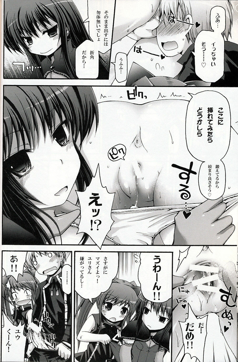 (QMAKET SPECIAL) [Pico Pico Labyrinth (Fujisaka Lyric)] DOKIDOKI Yuri Catcher (Quiz Magic Academy) page 7 full