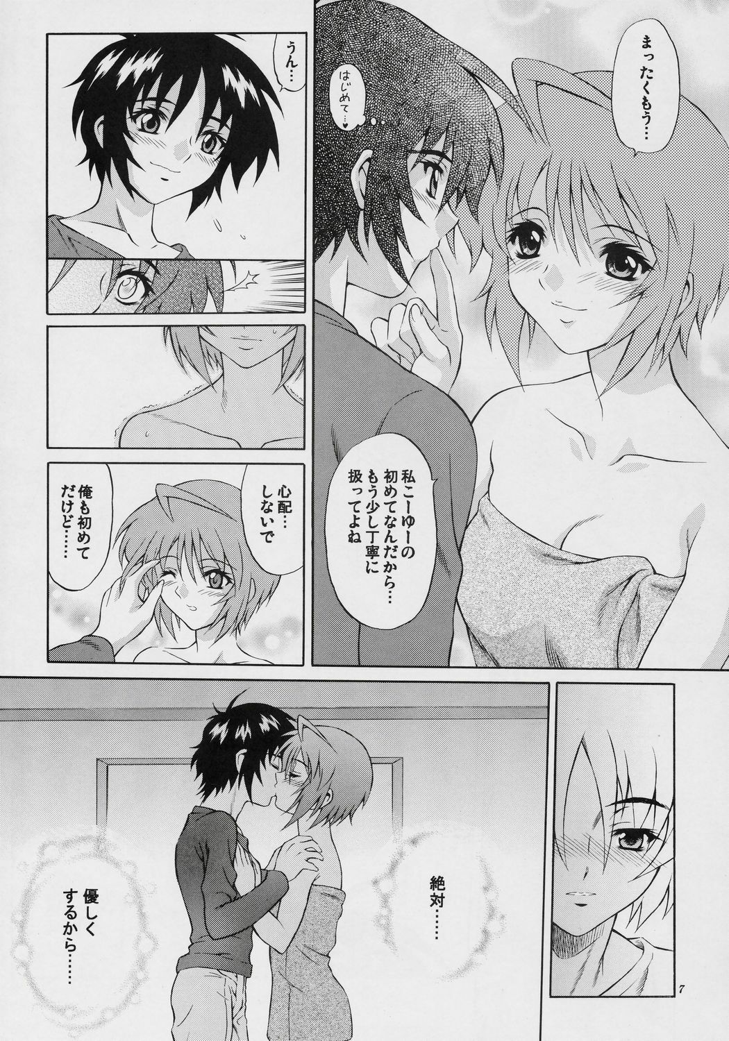 (SC34) [GUST (Harukaze Soyogu)] Burning!! 4 (Mobile Suit Gundam SEED DESTINY) page 6 full