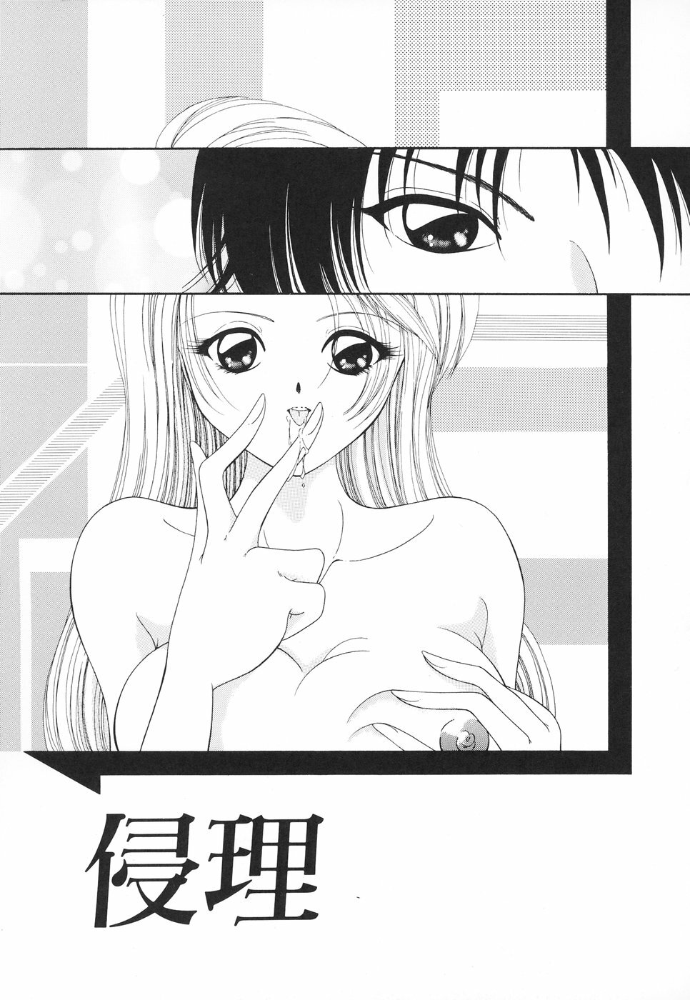 [Moribayashi Tamago] Onee-sama no Iitsuke page 152 full