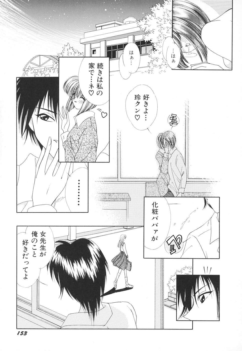 [Moribayashi Tamago] Onee-sama no Iitsuke page 156 full
