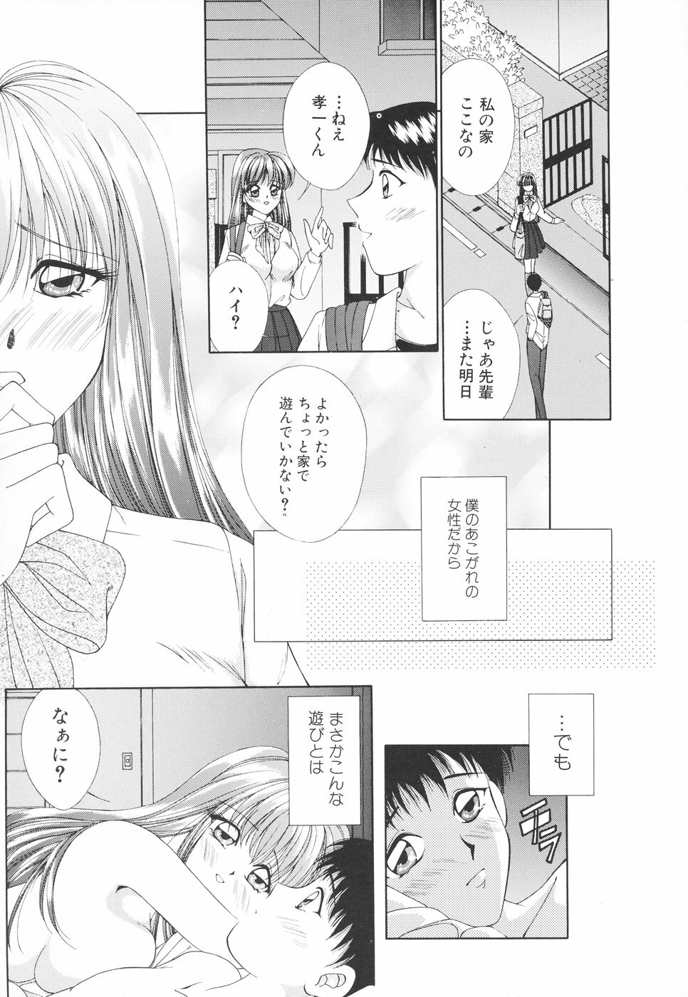 [Moribayashi Tamago] Onee-sama no Iitsuke page 60 full