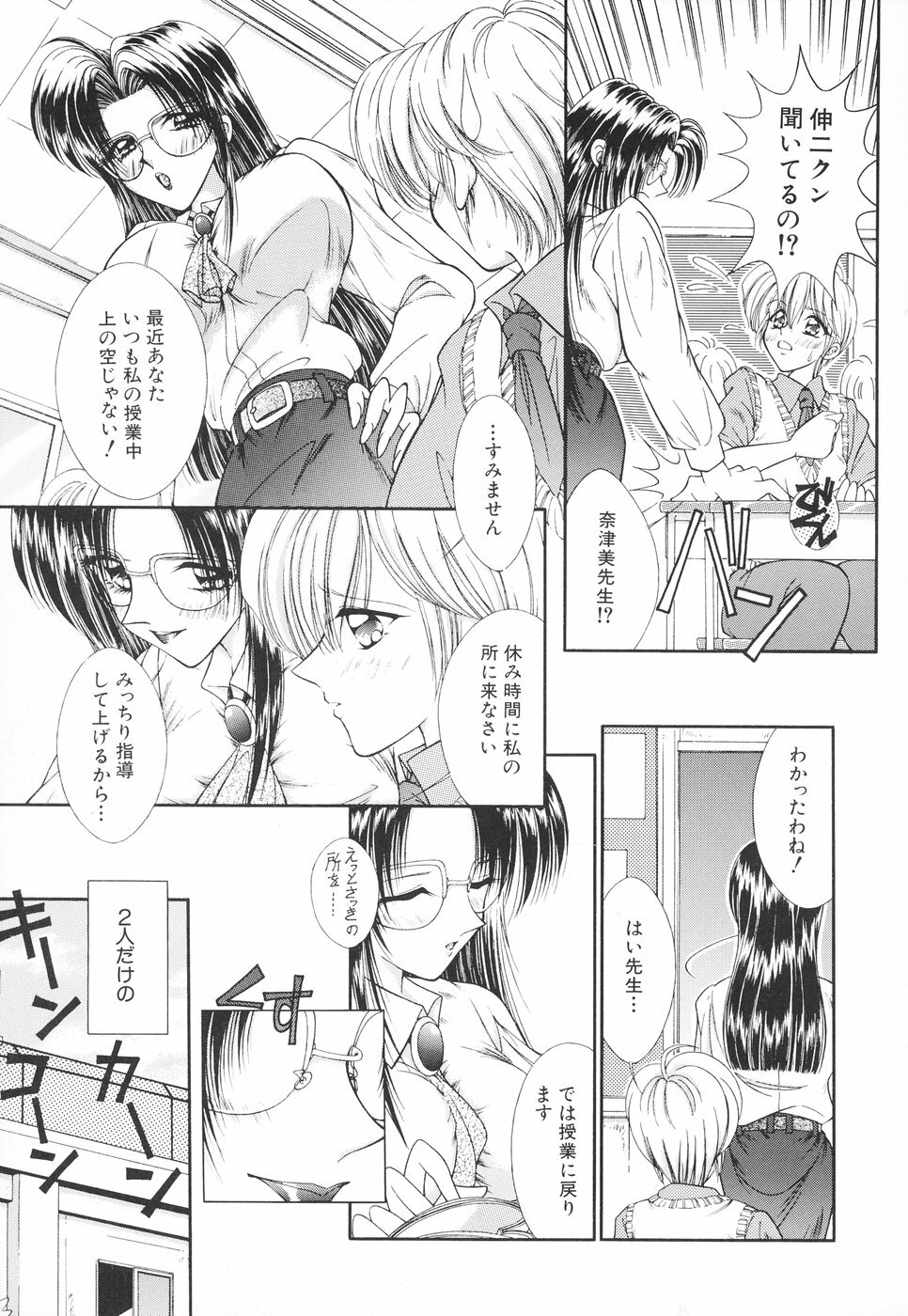 [Moribayashi Tamago] Onee-sama no Iitsuke page 8 full