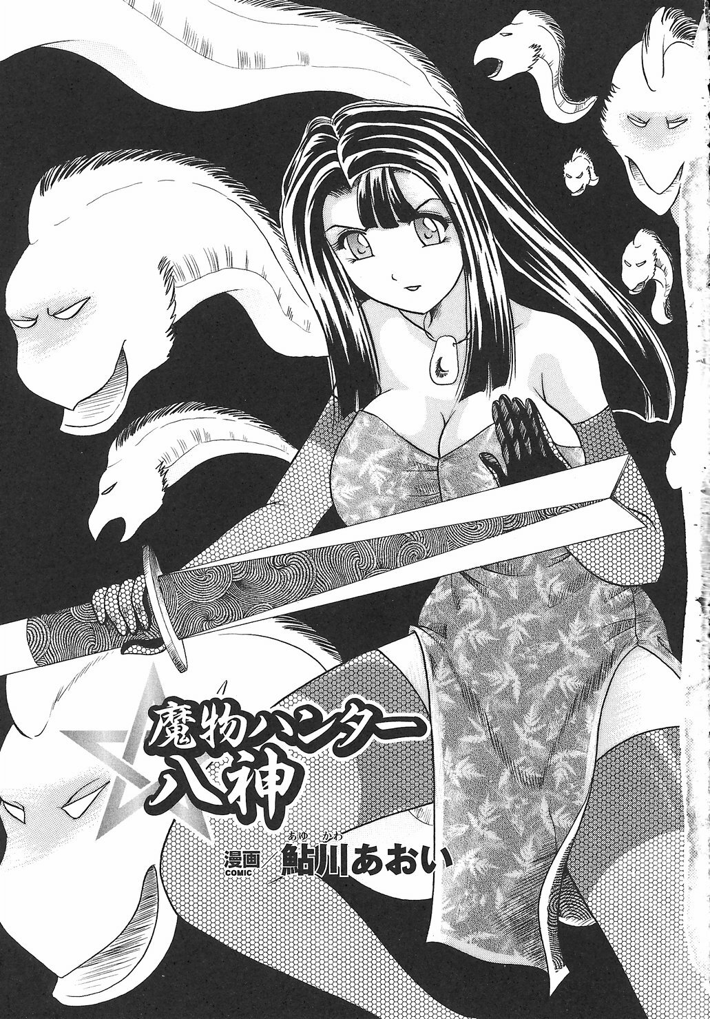 [Anthology] Onna Taimashi Anthology page 103 full