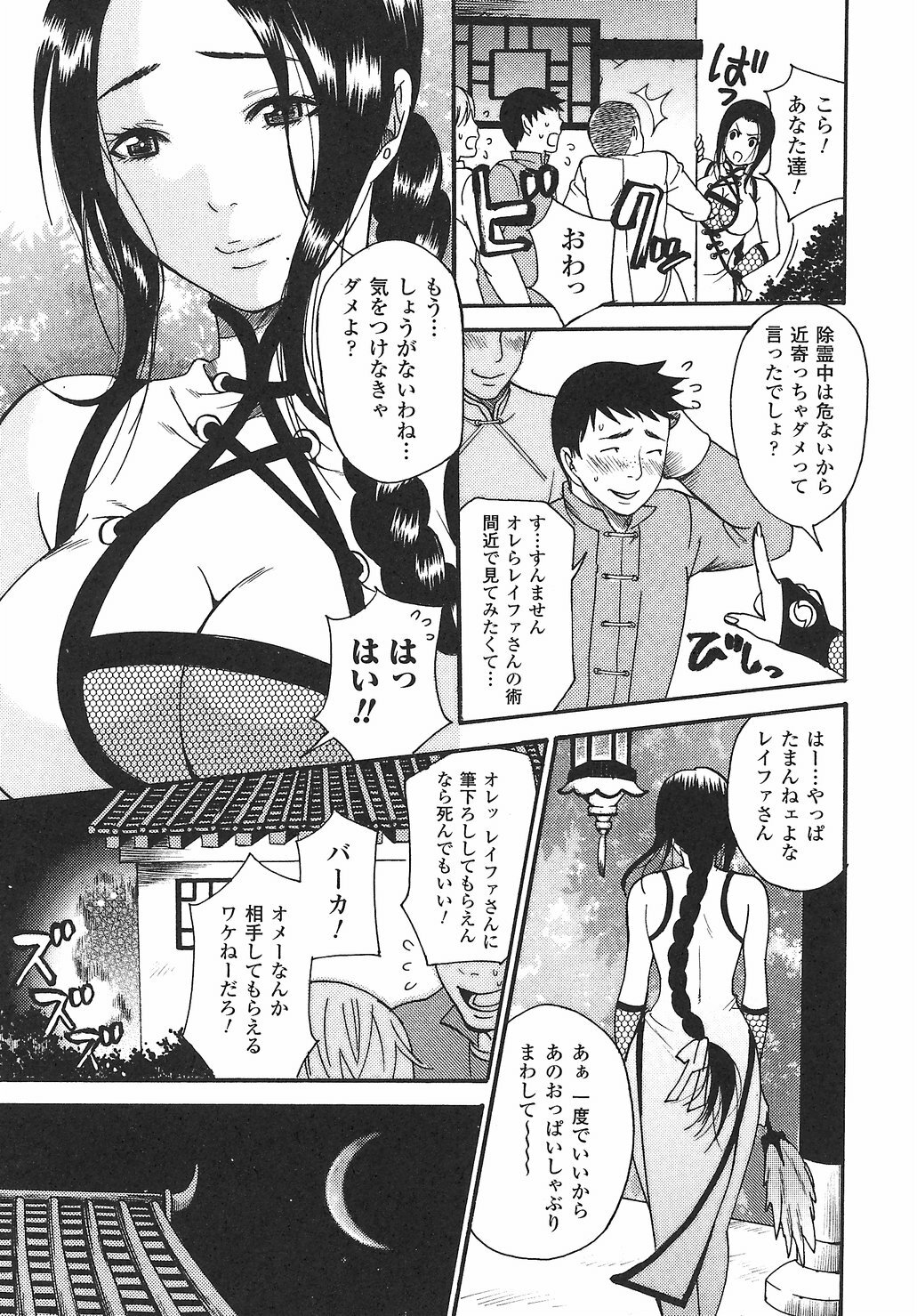 [Anthology] Onna Taimashi Anthology page 31 full