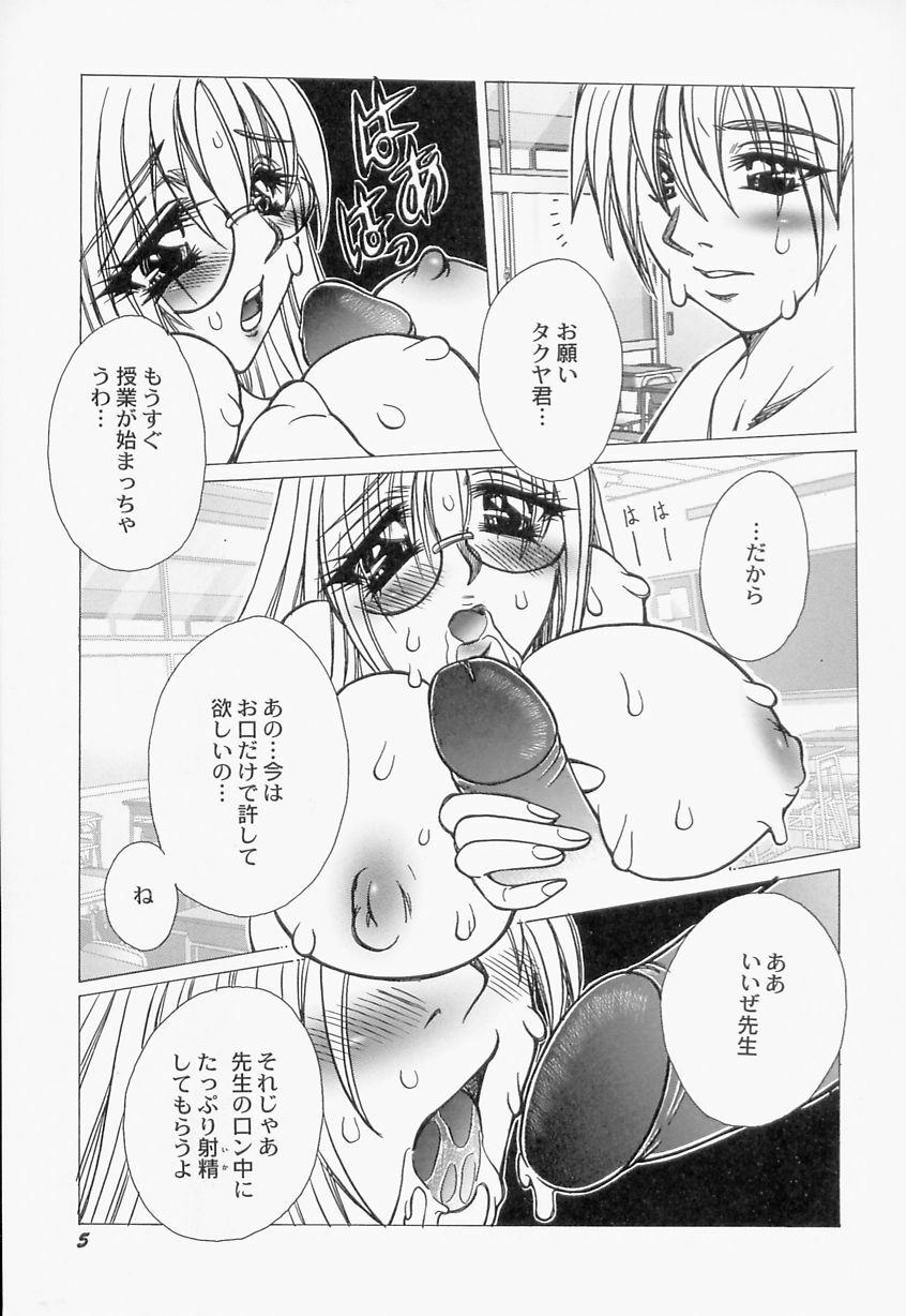 [Kawamura Hirotaka] Innyuu Musume Orgasm page 5 full