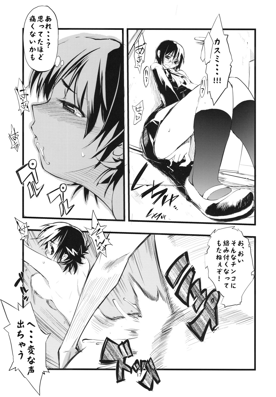 (COMIC1☆3) [Hyoco Road (Hyocorou)] thorns (Ibara no Ou) page 16 full