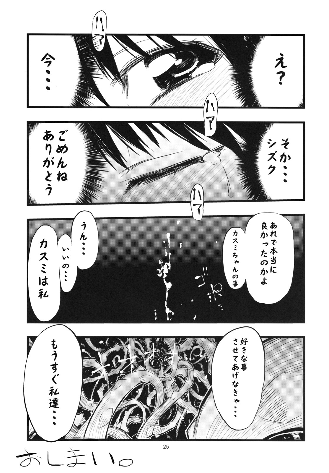 (COMIC1☆3) [Hyoco Road (Hyocorou)] thorns (Ibara no Ou) page 24 full