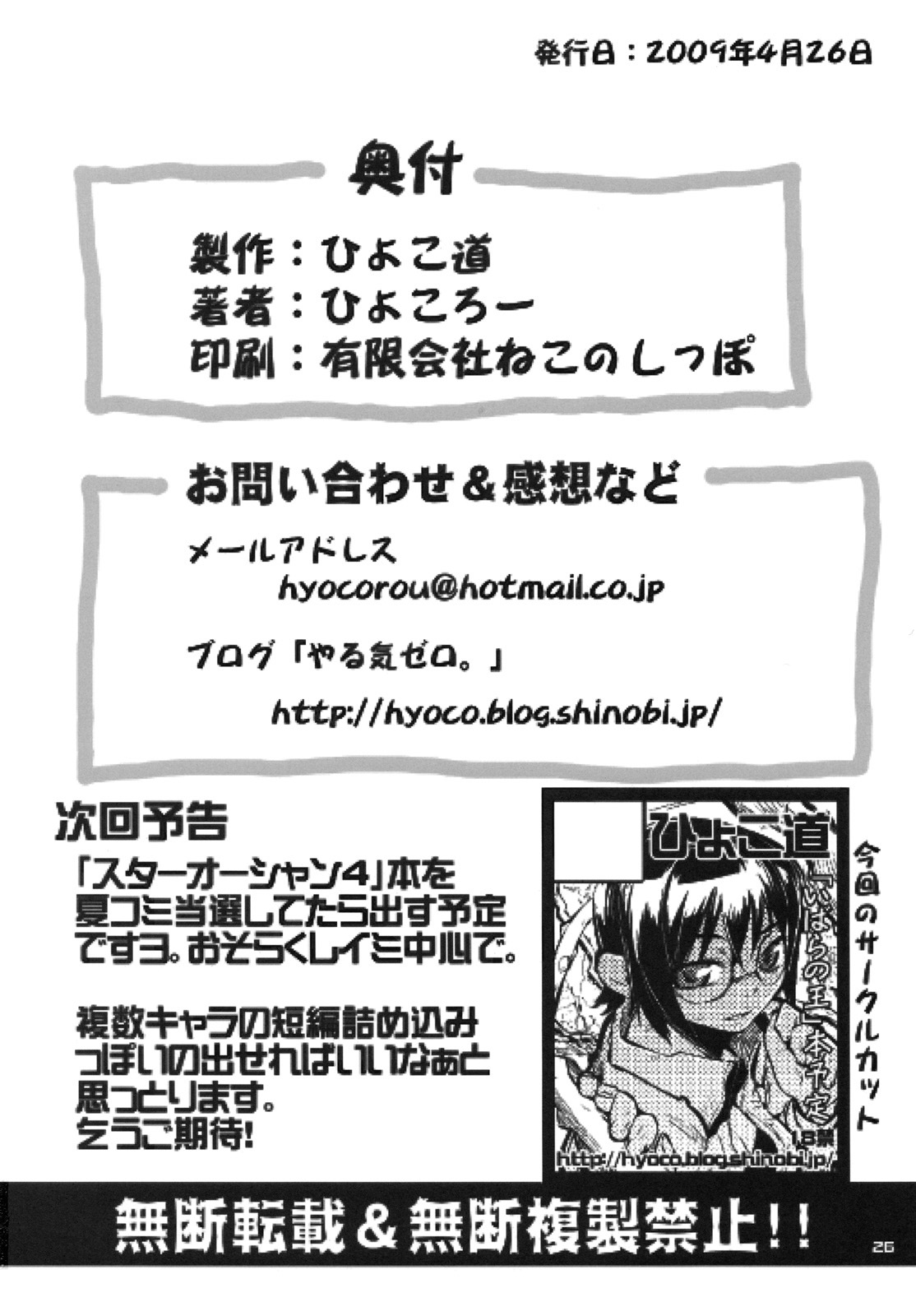 (COMIC1☆3) [Hyoco Road (Hyocorou)] thorns (Ibara no Ou) page 25 full