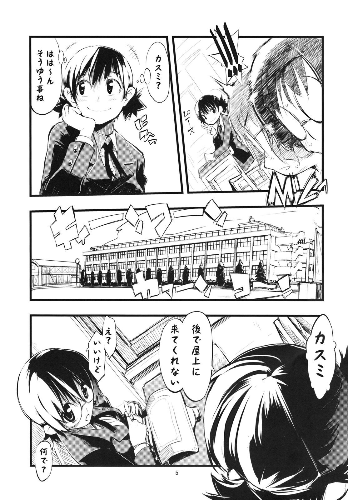 (COMIC1☆3) [Hyoco Road (Hyocorou)] thorns (Ibara no Ou) page 4 full