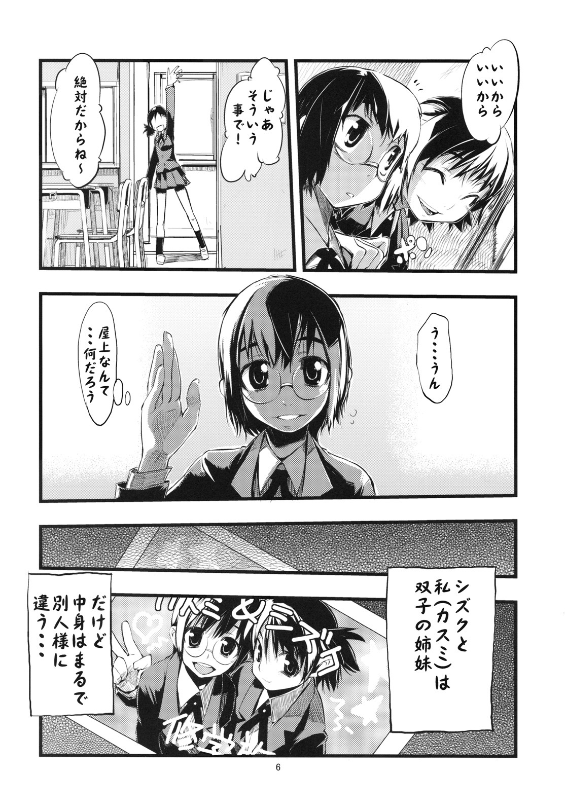 (COMIC1☆3) [Hyoco Road (Hyocorou)] thorns (Ibara no Ou) page 5 full