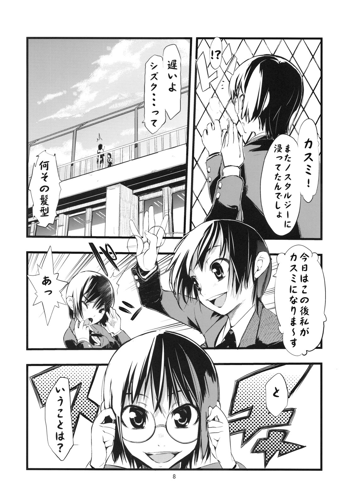 (COMIC1☆3) [Hyoco Road (Hyocorou)] thorns (Ibara no Ou) page 7 full