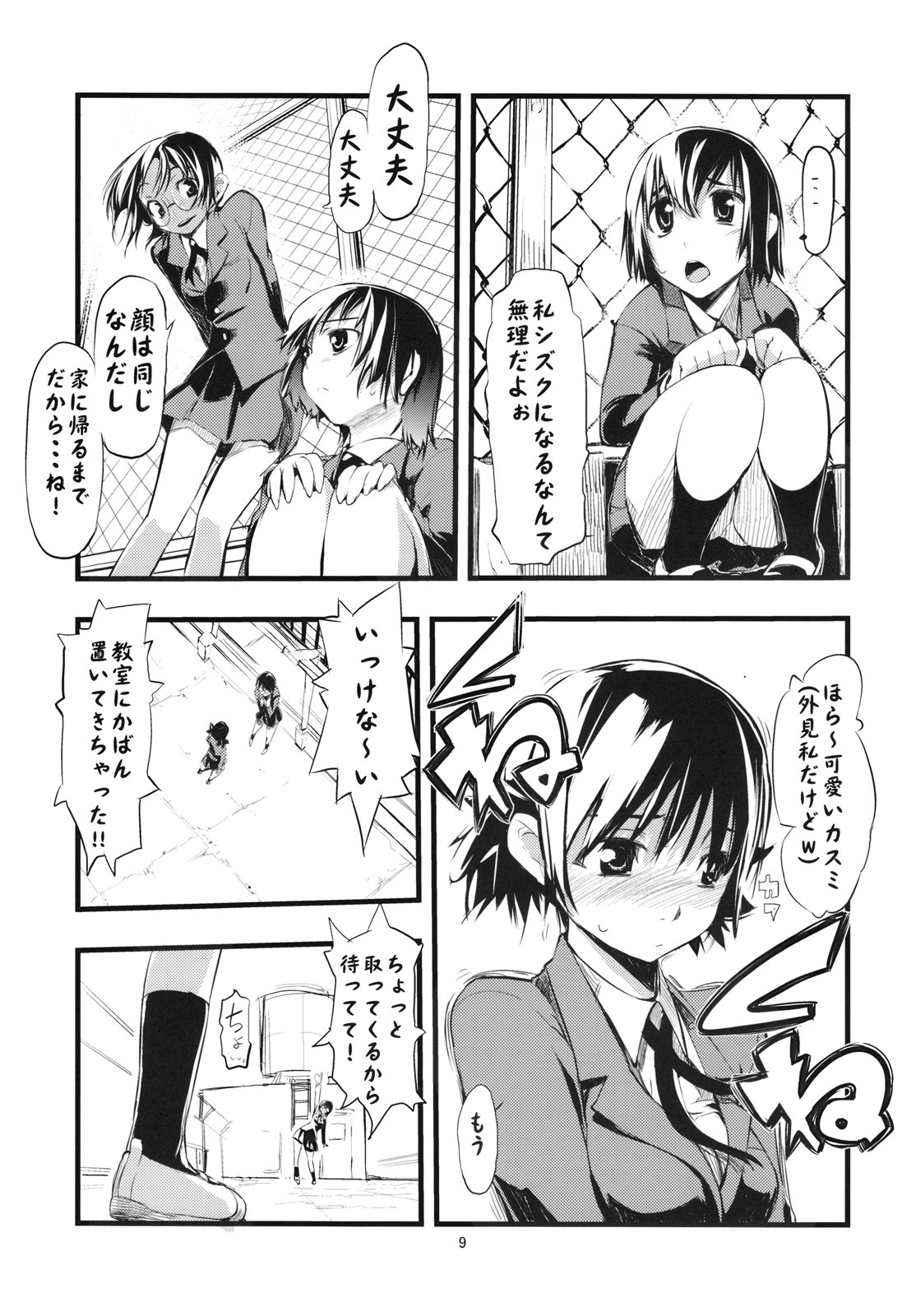 (COMIC1☆3) [Hyoco Road (Hyocorou)] thorns (Ibara no Ou) page 8 full