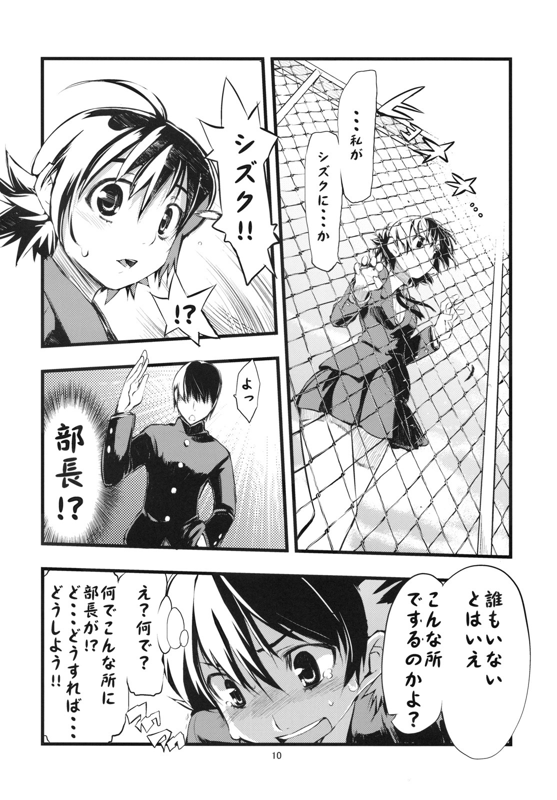 (COMIC1☆3) [Hyoco Road (Hyocorou)] thorns (Ibara no Ou) page 9 full