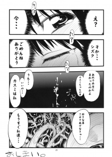 (COMIC1☆3) [Hyoco Road (Hyocorou)] thorns (Ibara no Ou) - page 24