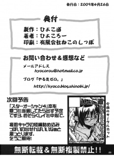 (COMIC1☆3) [Hyoco Road (Hyocorou)] thorns (Ibara no Ou) - page 25