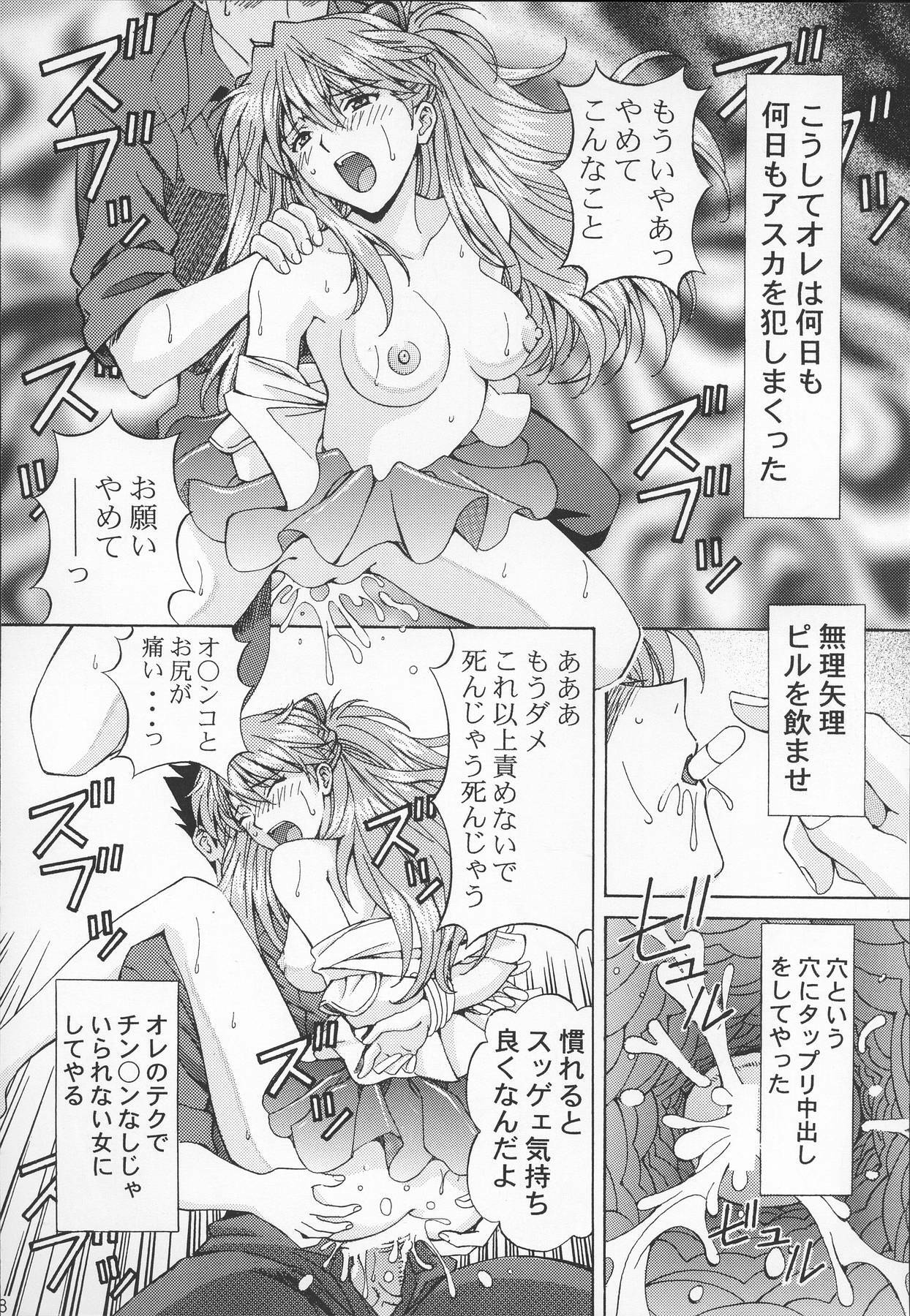 (C71) [Shimekiri Sanpunmae (Tukimi Daifuku)] Ryoujoku Choukyou Asuka (Neon Genesis Evangelion) page 18 full