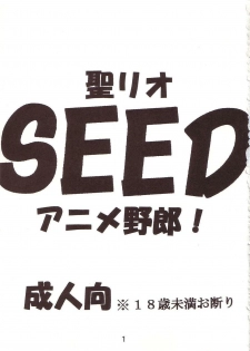 [St. Rio (Kichigai Teiou, Ishikawa Ippei)] SEED 2 (Mobile Suit Gundam SEED) - page 2