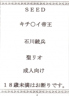 [St. Rio (Kichigai Teiou, Ishikawa Ippei)] SEED 2 (Mobile Suit Gundam SEED) - page 3