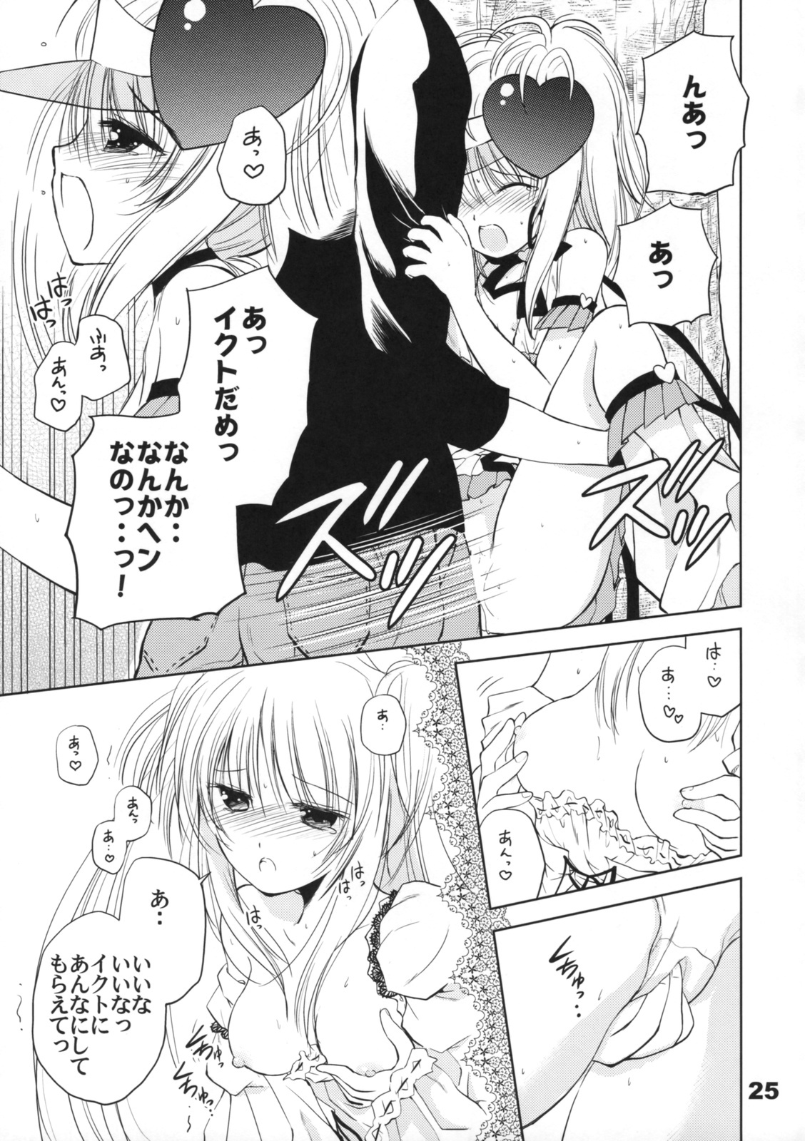 (COMIC1☆3) [Quarter View (Jinnojyou)] Pop My Heart! (Shugo Chara!) page 24 full