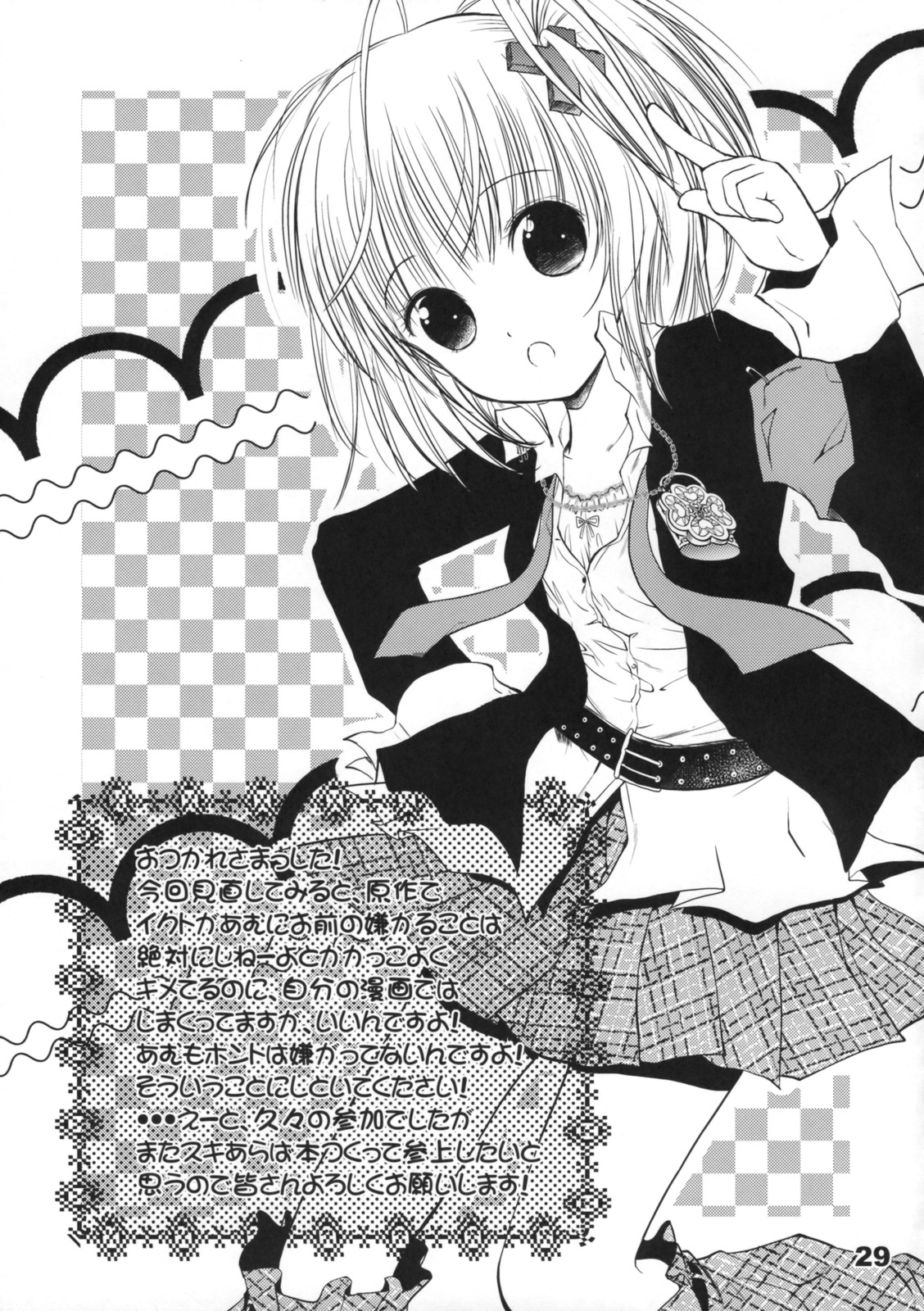 (COMIC1☆3) [Quarter View (Jinnojyou)] Pop My Heart! (Shugo Chara!) page 28 full