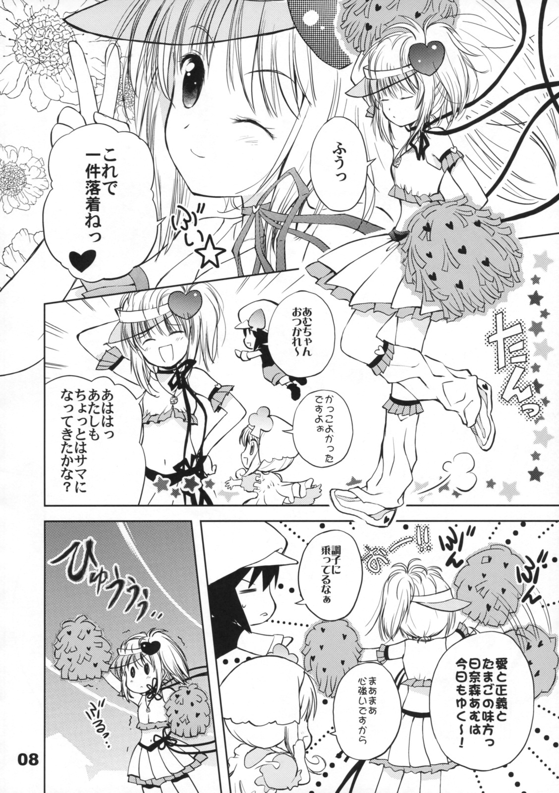 (COMIC1☆3) [Quarter View (Jinnojyou)] Pop My Heart! (Shugo Chara!) page 7 full