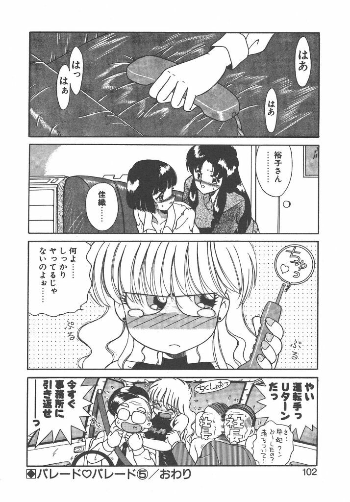 [Akifuji Satoshi] Parade Parade Side A page 100 full