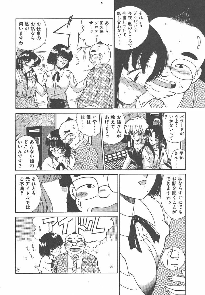 [Akifuji Satoshi] Parade Parade Side A page 104 full