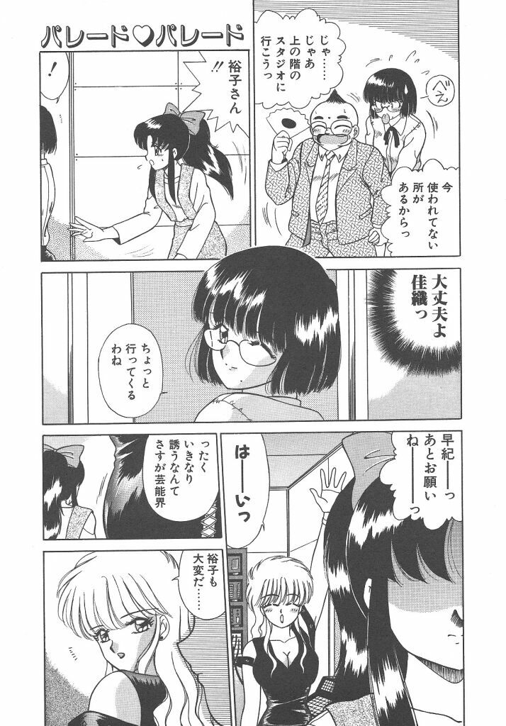 [Akifuji Satoshi] Parade Parade Side A page 105 full