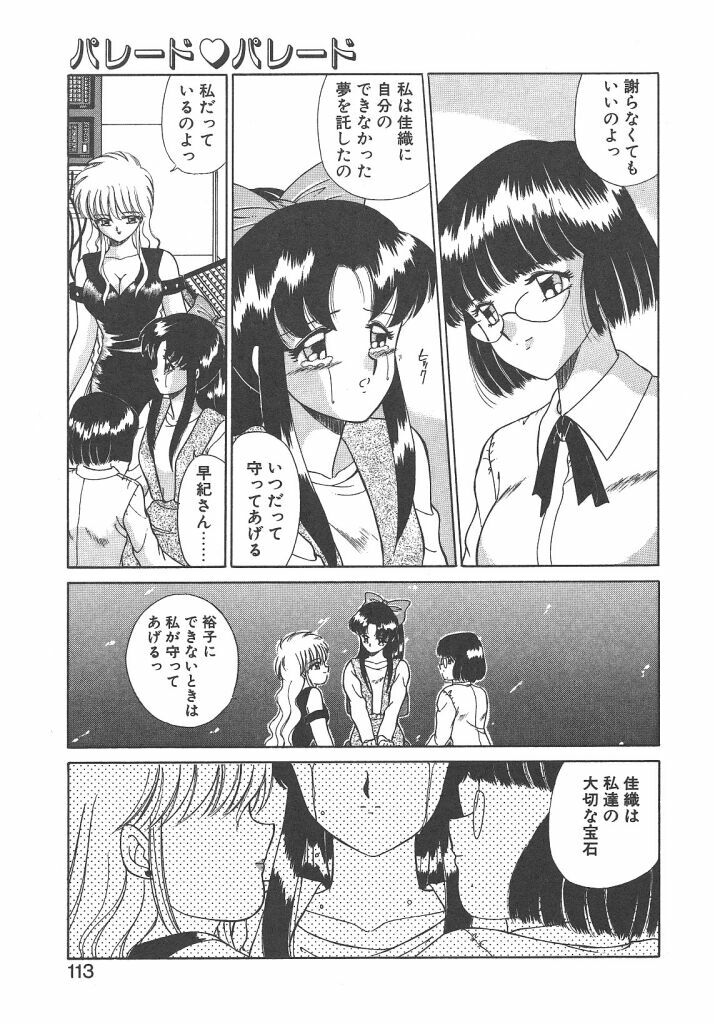 [Akifuji Satoshi] Parade Parade Side A page 111 full