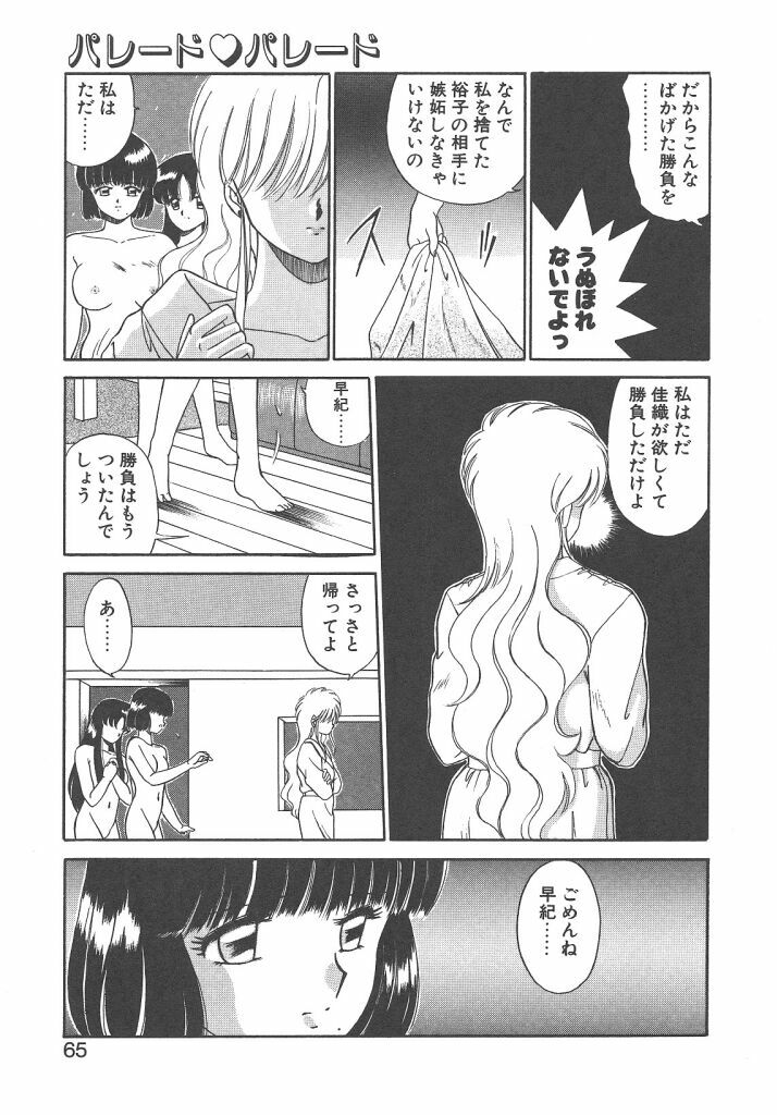 [Akifuji Satoshi] Parade Parade Side A page 63 full