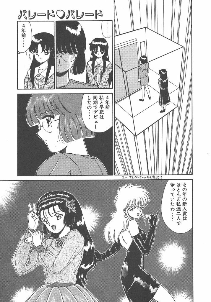 [Akifuji Satoshi] Parade Parade Side A page 65 full