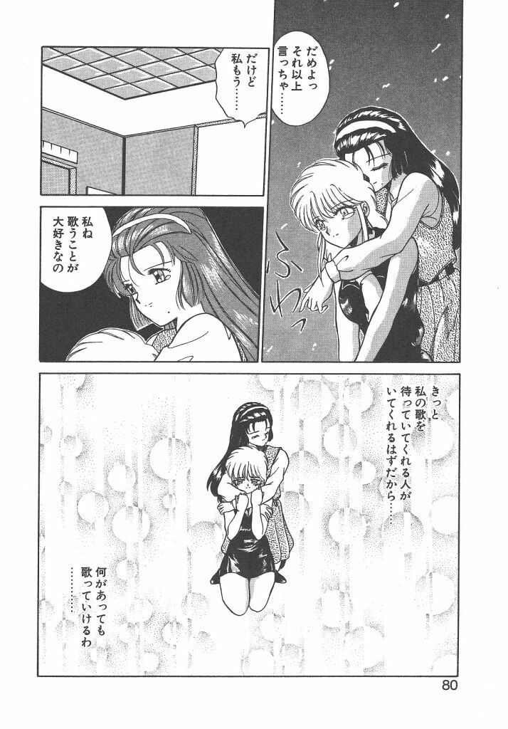 [Akifuji Satoshi] Parade Parade Side A page 78 full