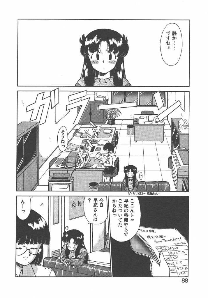 [Akifuji Satoshi] Parade Parade Side A page 86 full