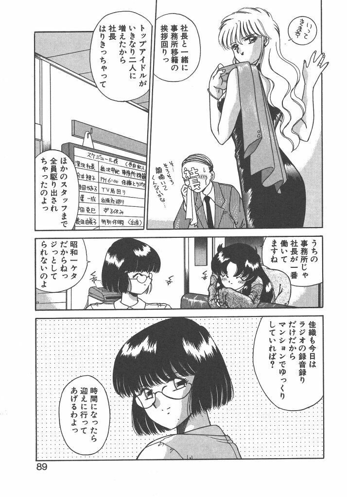 [Akifuji Satoshi] Parade Parade Side A page 87 full