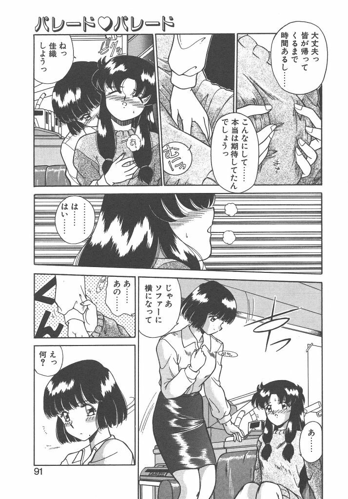 [Akifuji Satoshi] Parade Parade Side A page 89 full