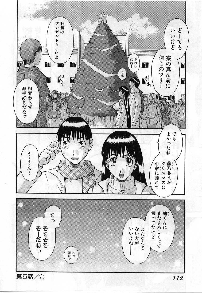 [Kawamori Misaki] Pika Pika 2 page 112 full