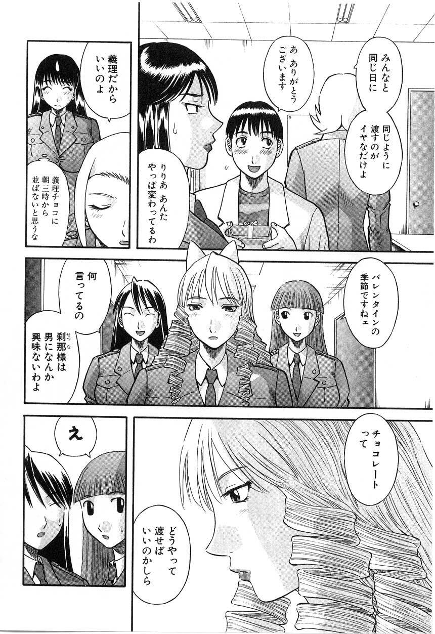[Kawamori Misaki] Pika Pika 2 page 116 full