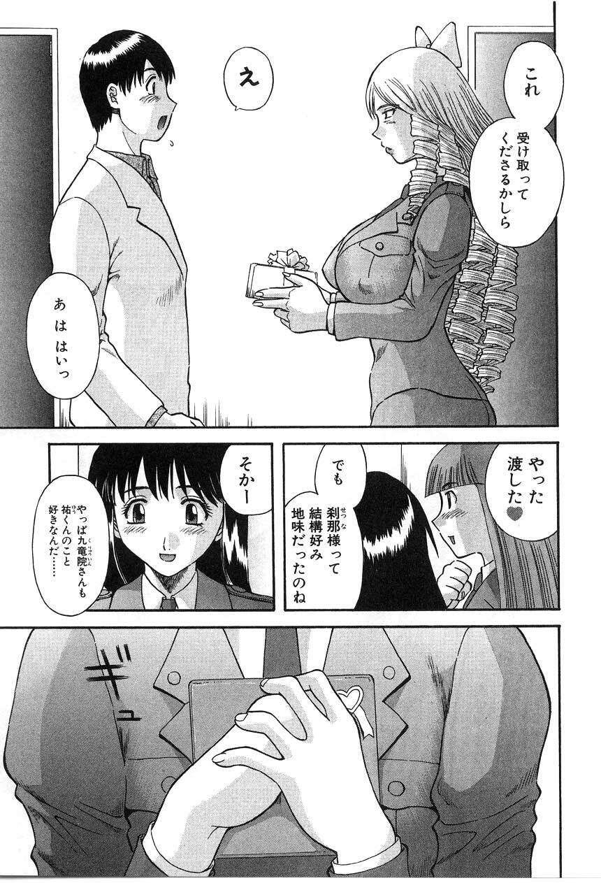 [Kawamori Misaki] Pika Pika 2 page 119 full