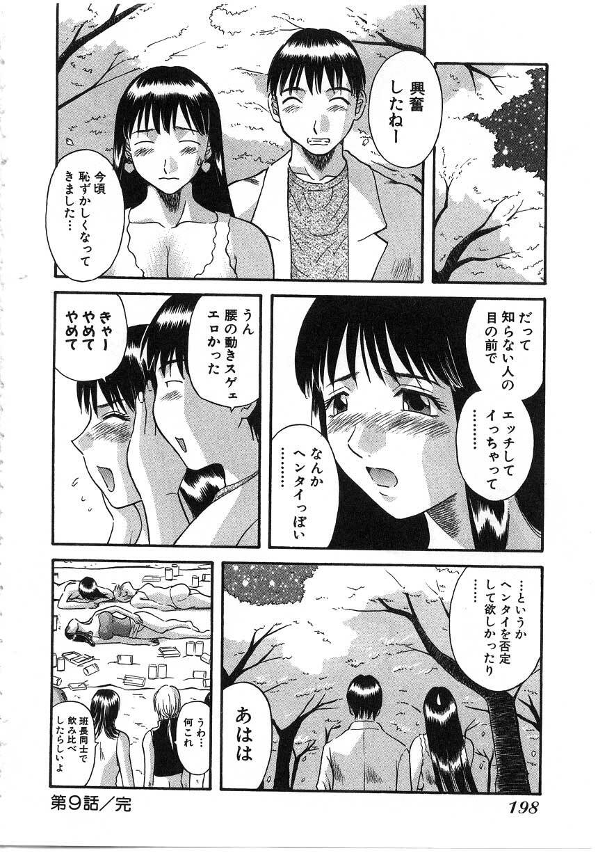 [Kawamori Misaki] Pika Pika 2 page 198 full