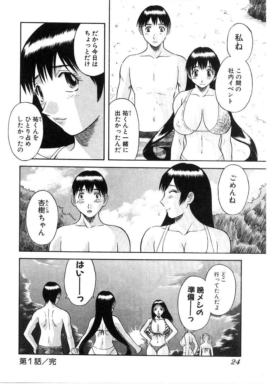 [Kawamori Misaki] Pika Pika 2 page 26 full