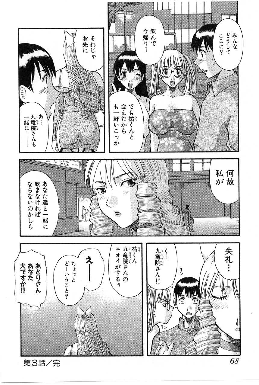 [Kawamori Misaki] Pika Pika 2 page 68 full