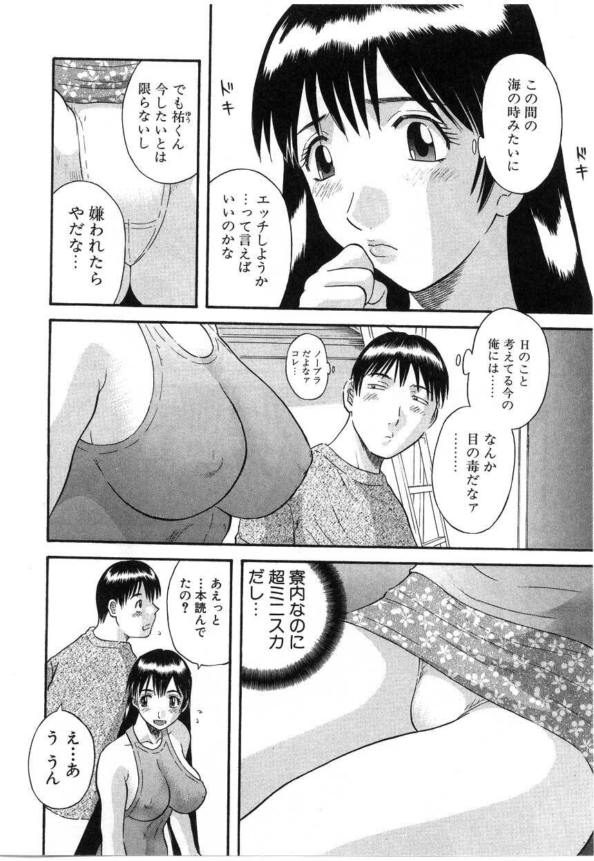 [Kawamori Misaki] Pika Pika 2 page 76 full