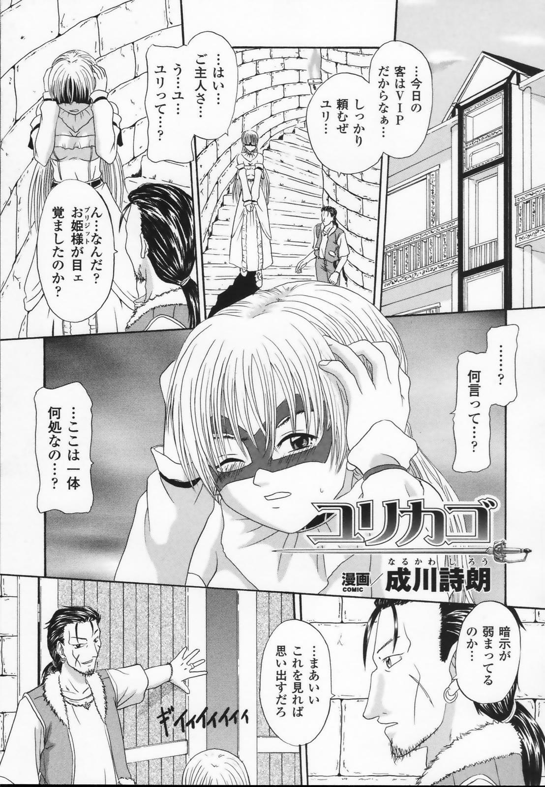 [Anthology] Shirayuri no Kenshi Anthology Comics page 131 full