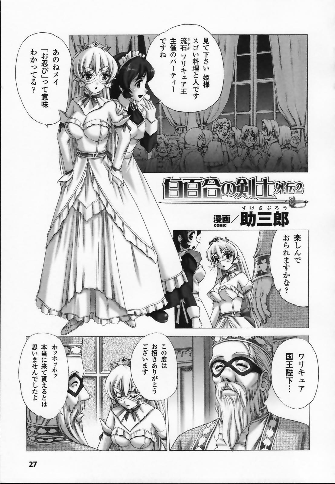 [Anthology] Shirayuri no Kenshi Anthology Comics page 29 full