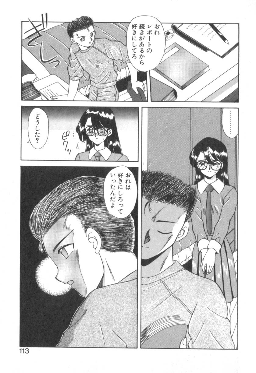 [Akifuji Satoshi] Four Seasons page 115 full